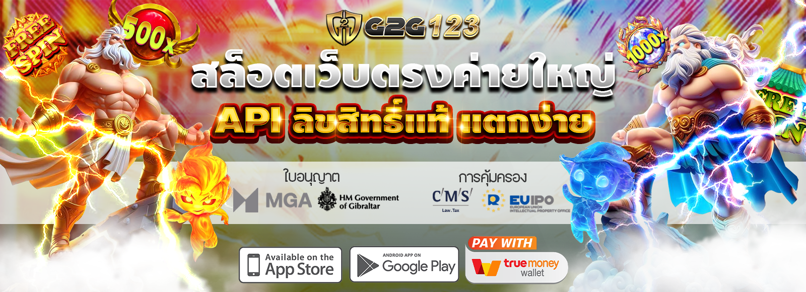 G2G123 สล็อตเว็บตรง API ลิขสิทธิ์แท้ จากต่างประเทศ100% เกมสล็อตแตกง่าย ไม่มีล็อคยูส รองรับทรูวอเลท